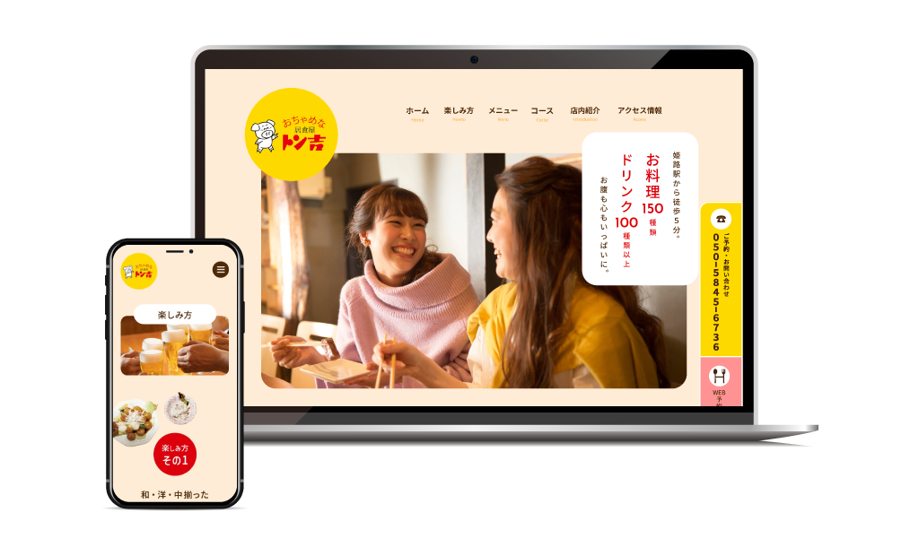 おちゃめな居食屋 トン吉